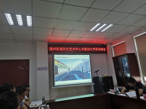 海州古城文化藝術(shù)中心方案設(shè)計(jì)專家評審會(huì)圓滿召開，共繪城市文化新藍(lán)圖