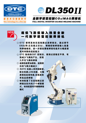 鞍山OTC氣保焊機DL350II 沈陽天天助力工業焊接新高度